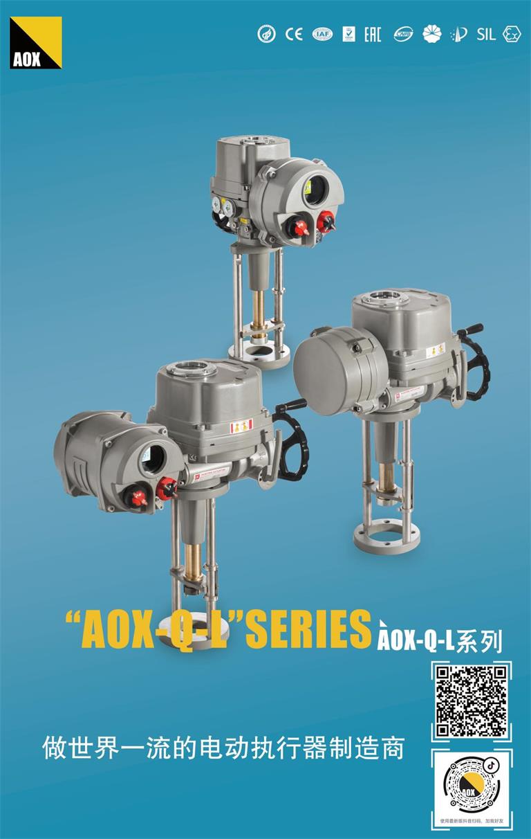 AOX-Q-L系列防爆直行程電動(dòng)執(zhí)行器